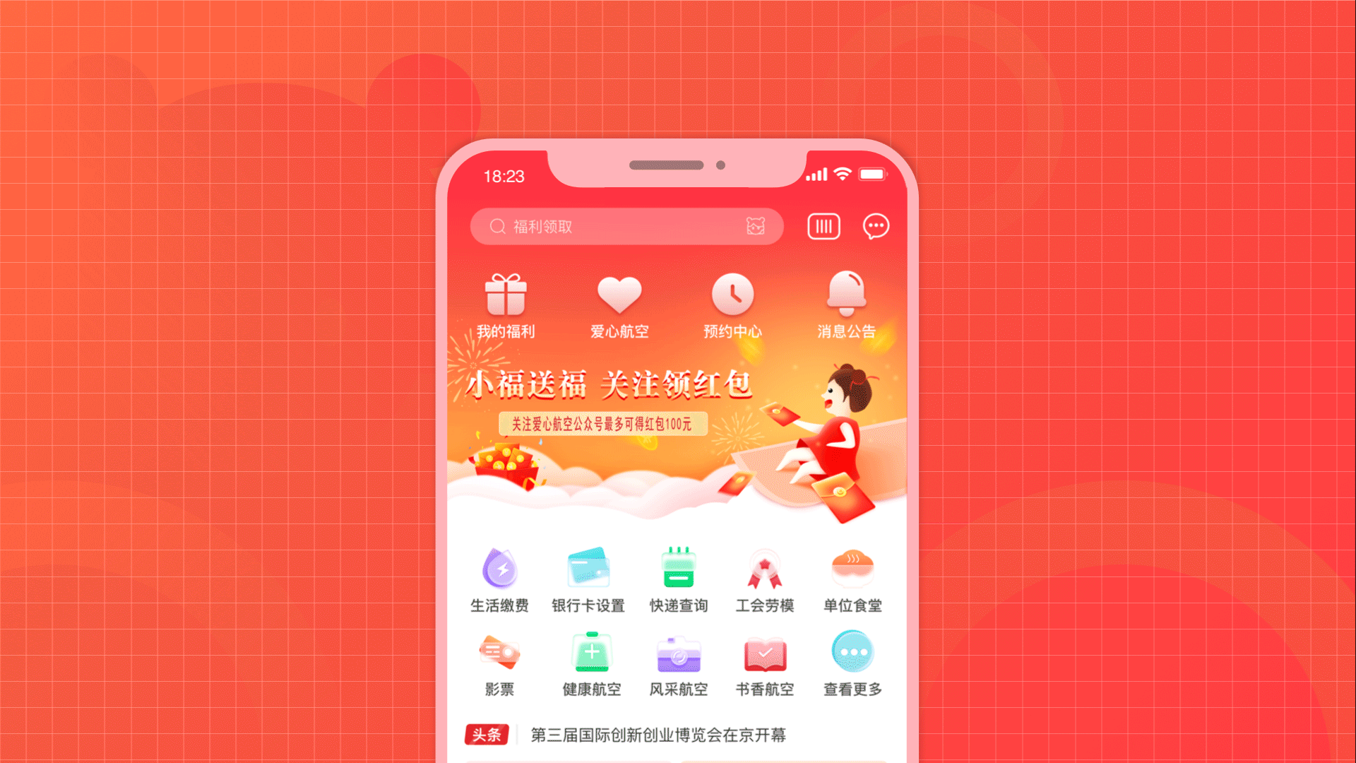 航空之家IP设计品牌融入