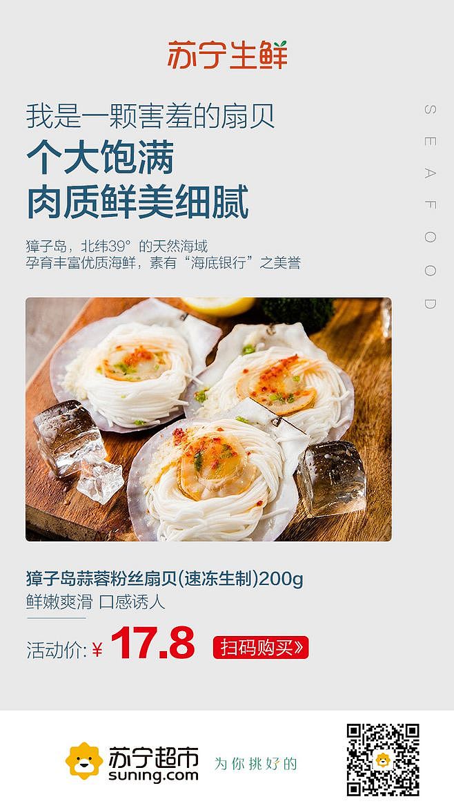 苏宁生鲜专题设计