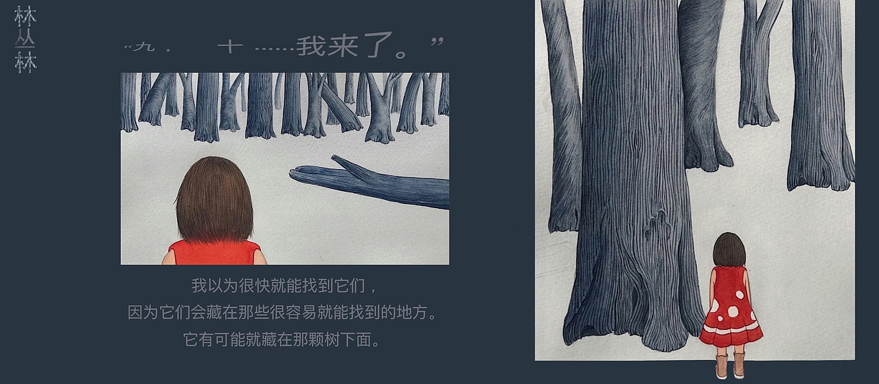 原创绘本作品《林丛林》（图ZMjE2NzE5NTk2） - 儿童插画 - 站酷设计师LIZHIYA原创素材 - 站酷ZCOOL