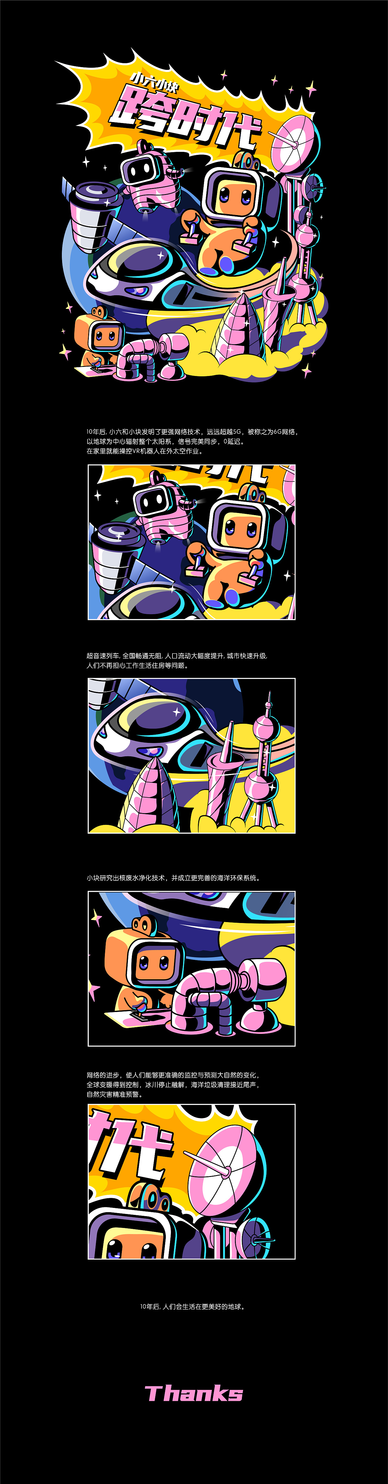 小六小块! 跨时代!（图ZMjU2ODc5NDky） - IP形象 - 站酷设计师zhiyeP原创素材 - 站酷ZCOOL