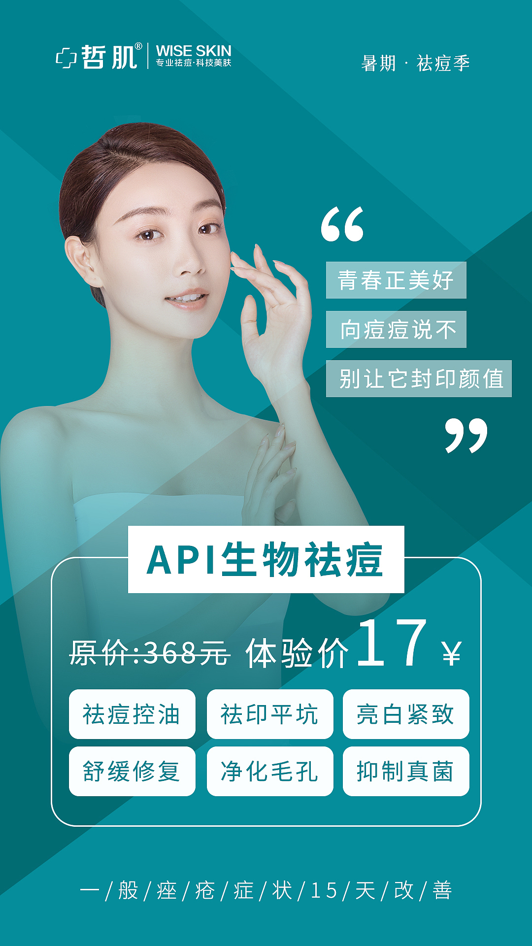 整形医美海报