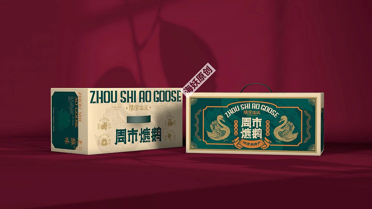 {原创}烧鹅🪿食品礼盒手绘包装设计