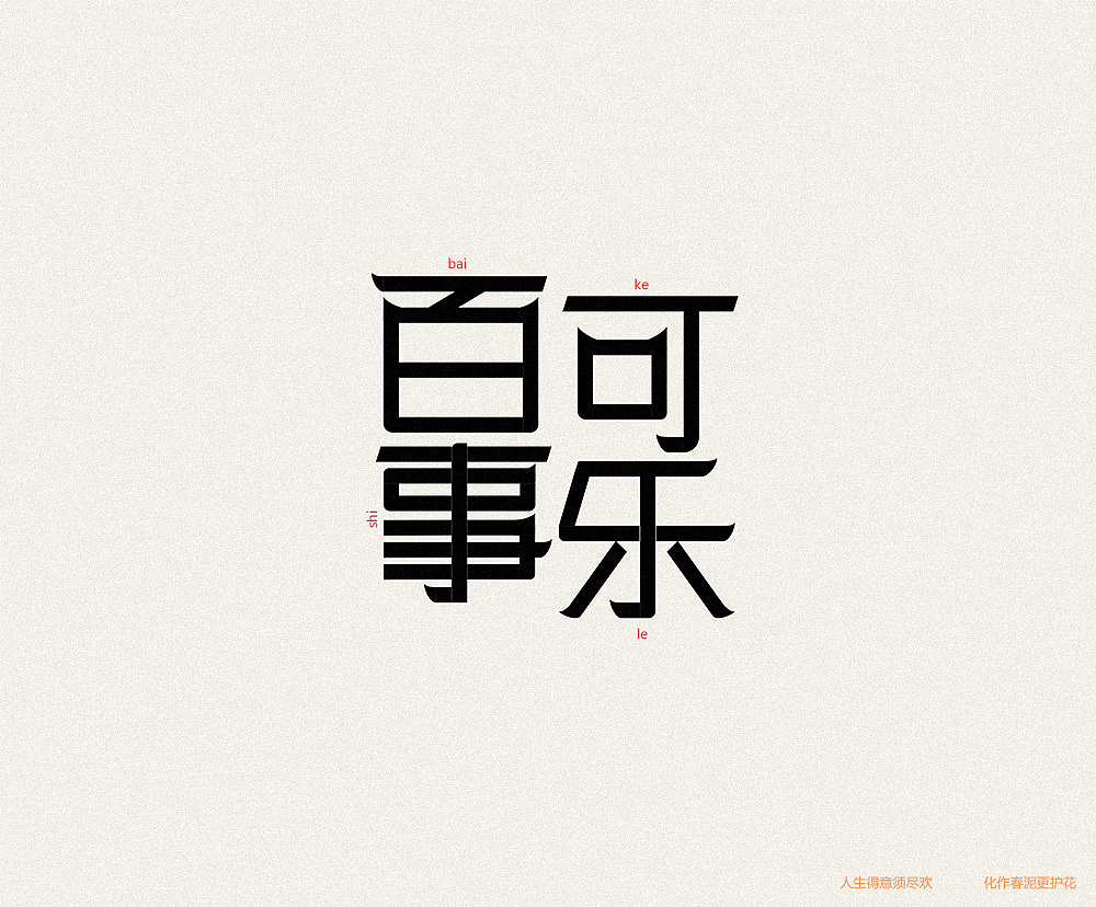 字体设计（图ZMTIyNjczMDAw） - 字体/字形 - 站酷设计师c恍惚恍惚原创素材 - 站酷ZCOOL