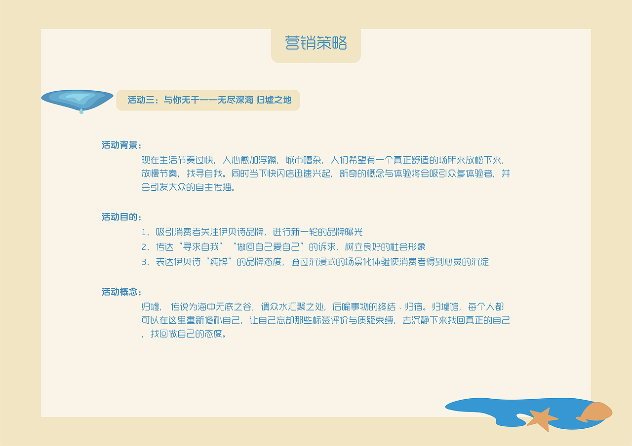 “与你无干”伊贝诗品牌营销策划案（图ZMTg1NzM5ODM2） - 文案/策划 - 站酷设计师Zoe0122原创素材 - 站酷ZCOOL