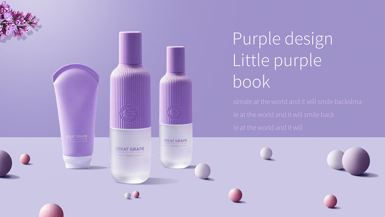 护肤品海报设计