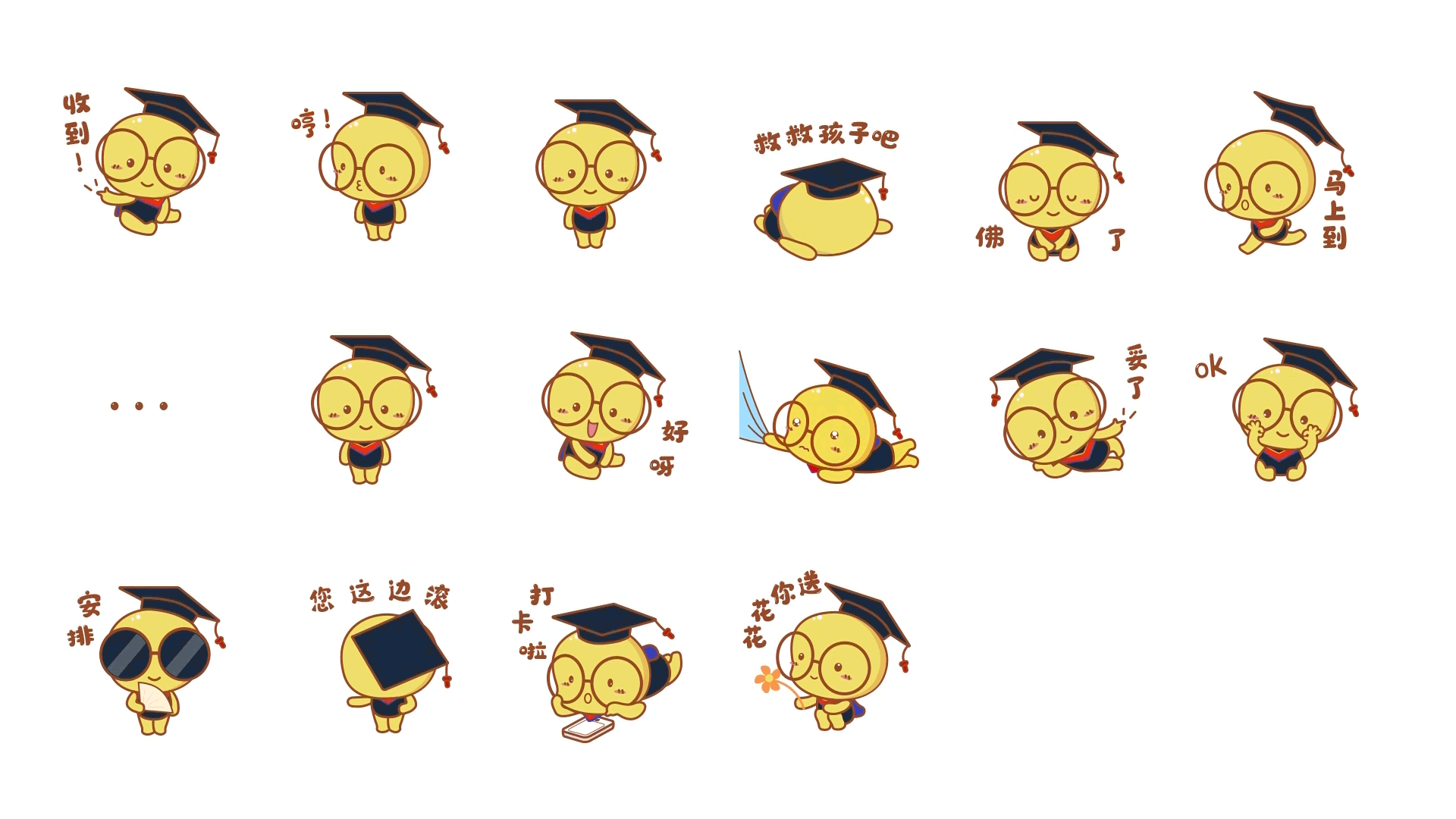 2020年学科网小博士表情包汇总