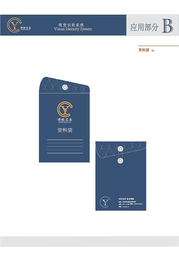 博雅名表（图ZODM4MTMxMTY=） - 包装 - 站酷设计师工于设计原创素材 - 站酷ZCOOL