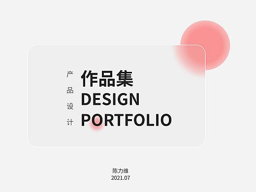 2021个人作品集