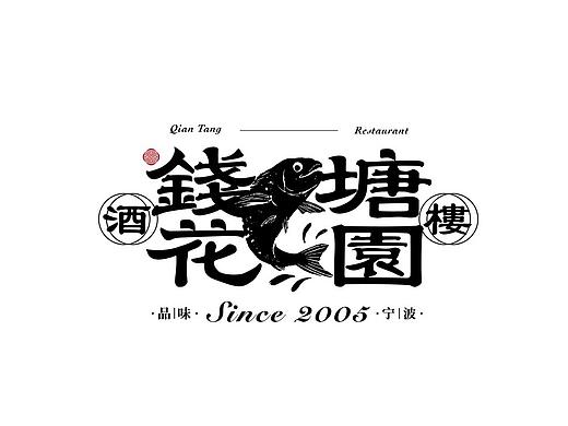 餐厅视觉包装 Beta 0.5
