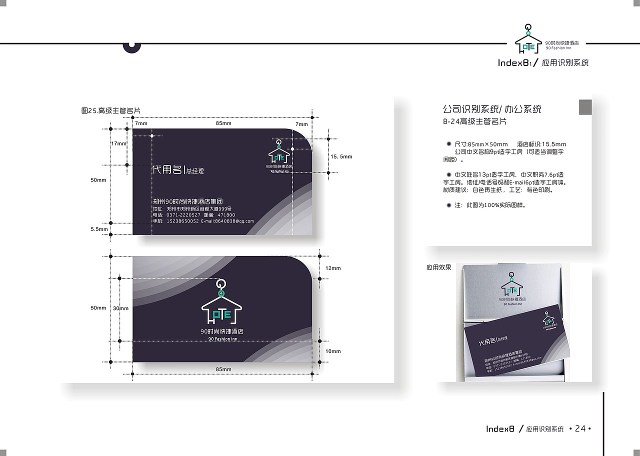 90时尚快捷酒店VIS手册（图ZOTQ3MTkxMg==） - 品牌 - 站酷设计师王智髜原创素材 - 站酷ZCOOL