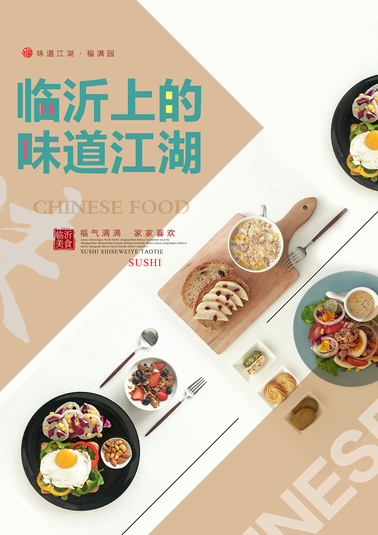 味道江湖美食宣传|平面|书籍/画册|倾城倾国美男子 - 原创作品 - 站酷