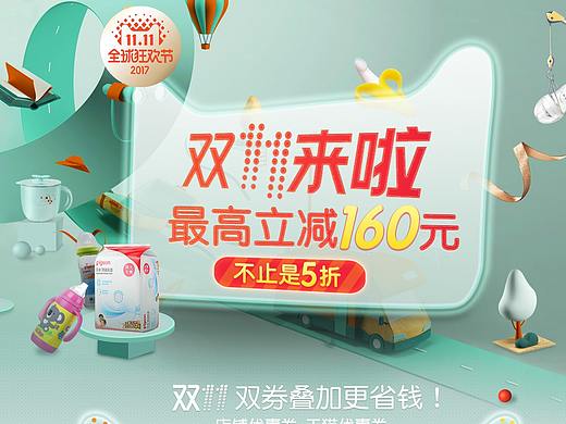 母婴电商双11活动页面