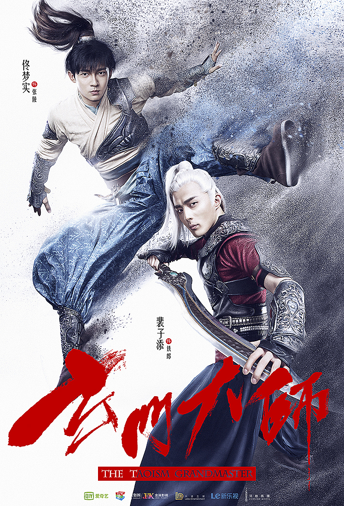 玄门大师双人海报／组合海报／战队版海报（图ZMTIwNDg2ODgw） - 海报 - 站酷设计师幻墨文化原创素材 - 站酷ZCOOL