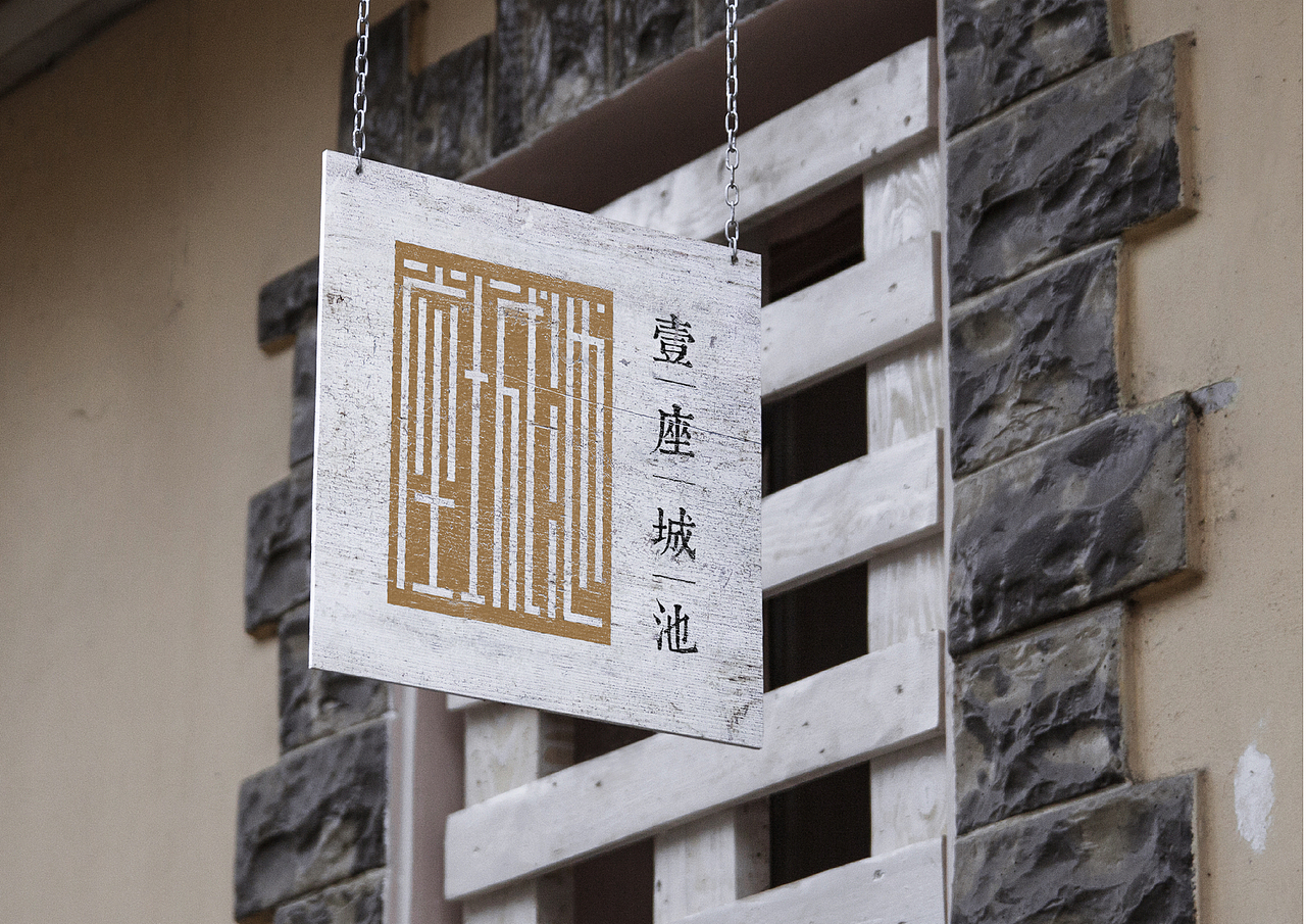 壹座城池VI（图ZMTQ3OTQxMDc2） - 品牌 - 站酷设计师壹座城池原创素材 - 站酷ZCOOL