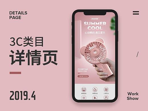 手持风扇详情页