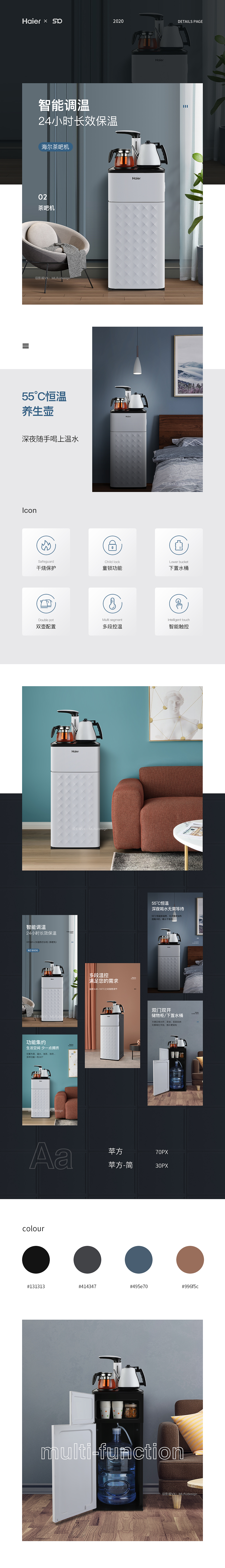 茶吧机详情页 x 4