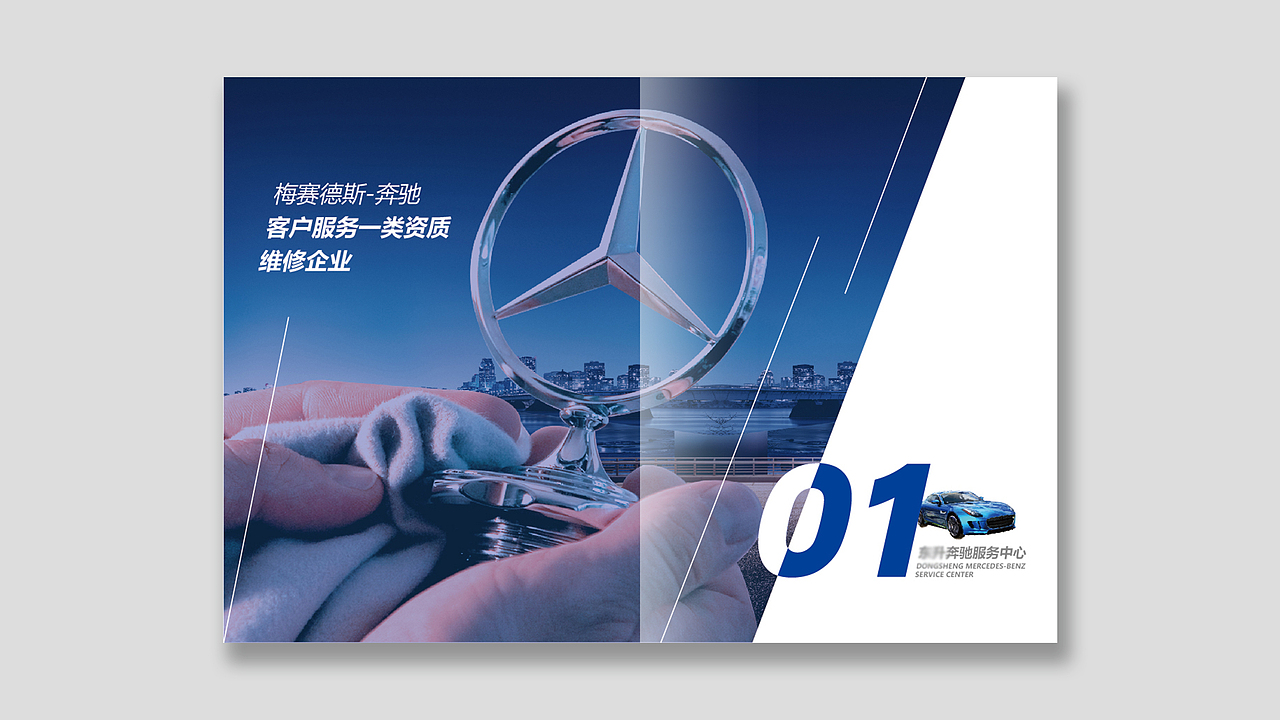 奔驰汽车服务宣传册