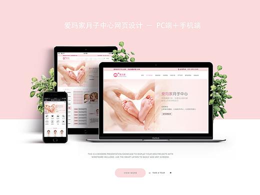 爱玛家月子中心网页设计