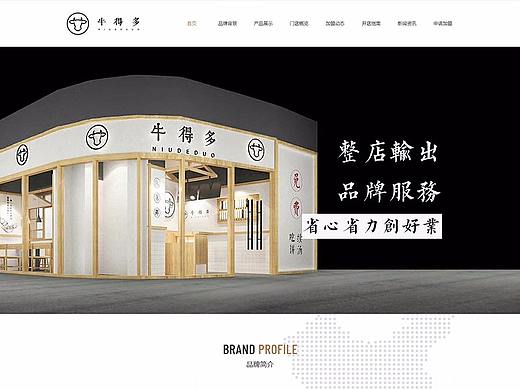 牛得多餐饮网站首页（个人主页-ZMzcwMDM5NTY=） - 企业官网 - 站酷设计师幕慕原创素材 - 站酷ZCOOL