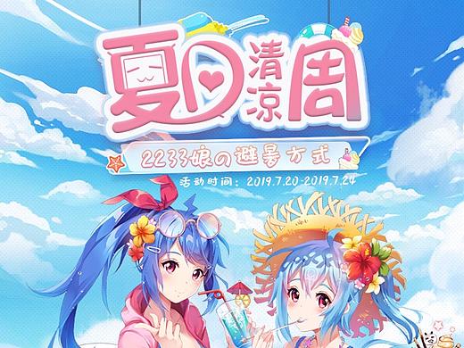 bilibili视觉设计/素材手绘