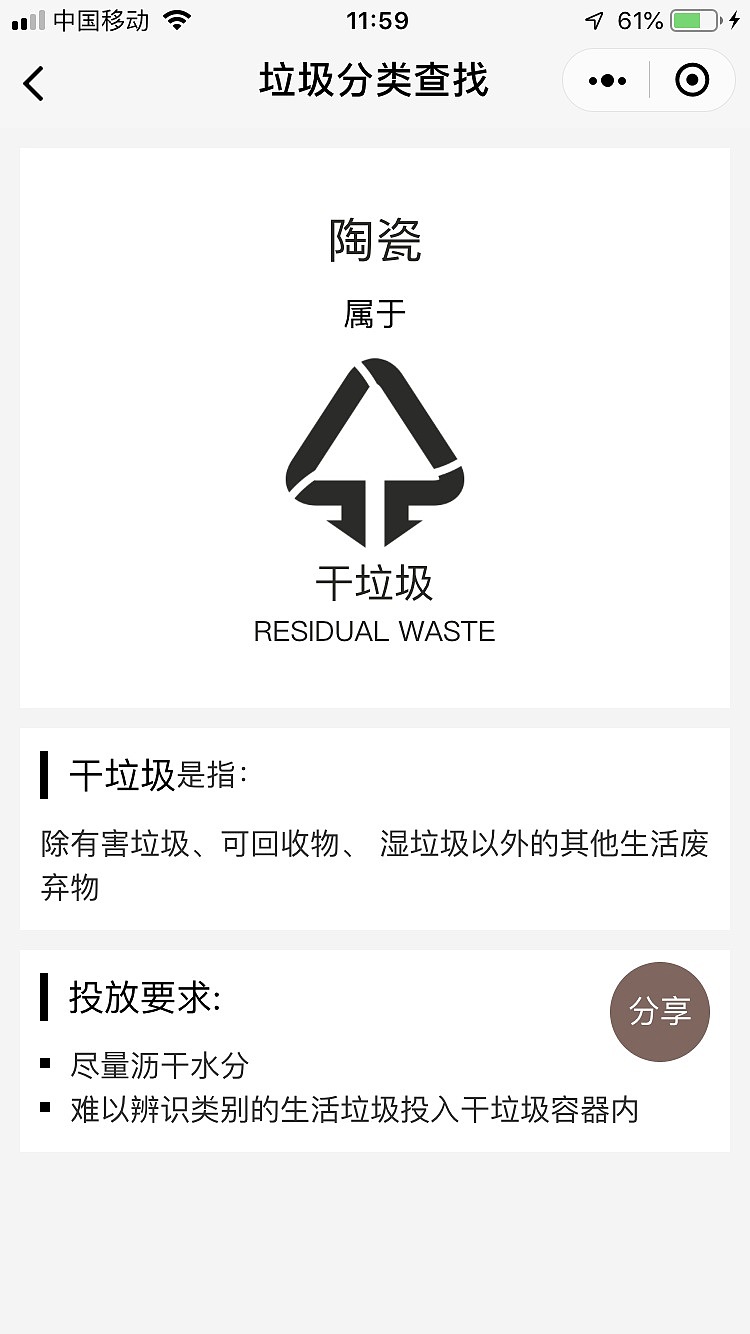 垃圾分类查找小程序（图ZMjE0MTg4ODky） - 移动端网页 - 站酷设计师雁归来1990原创素材 - 站酷ZCOOL