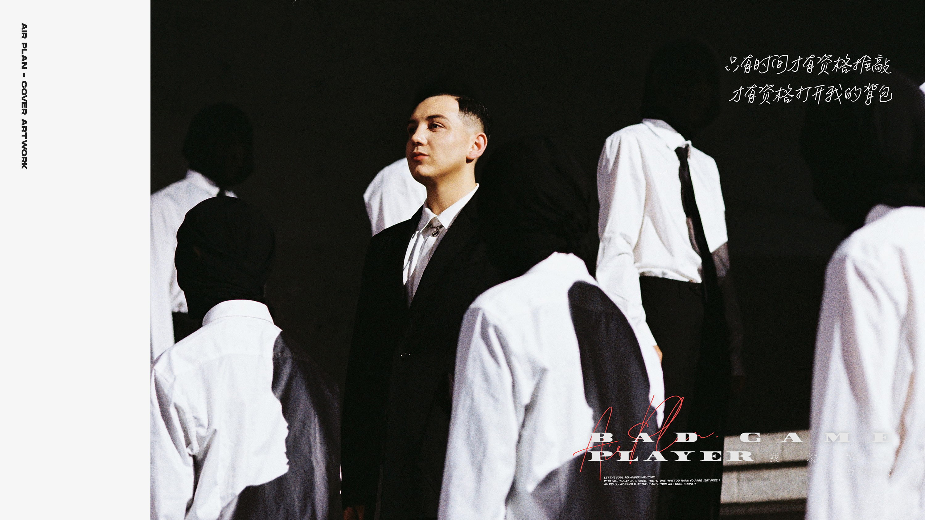 艾热《air plan》专辑&巡演设计