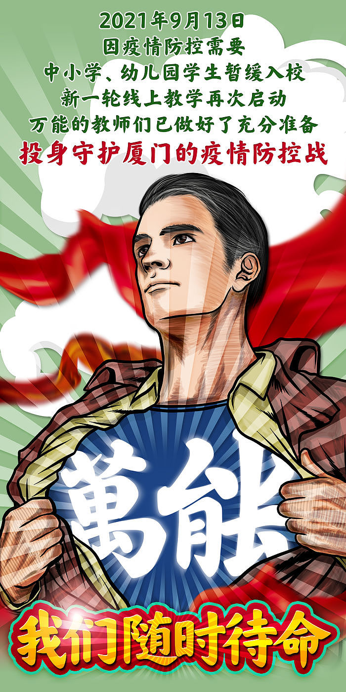 仁师志士,“疫”不容辞(第一&第二部)