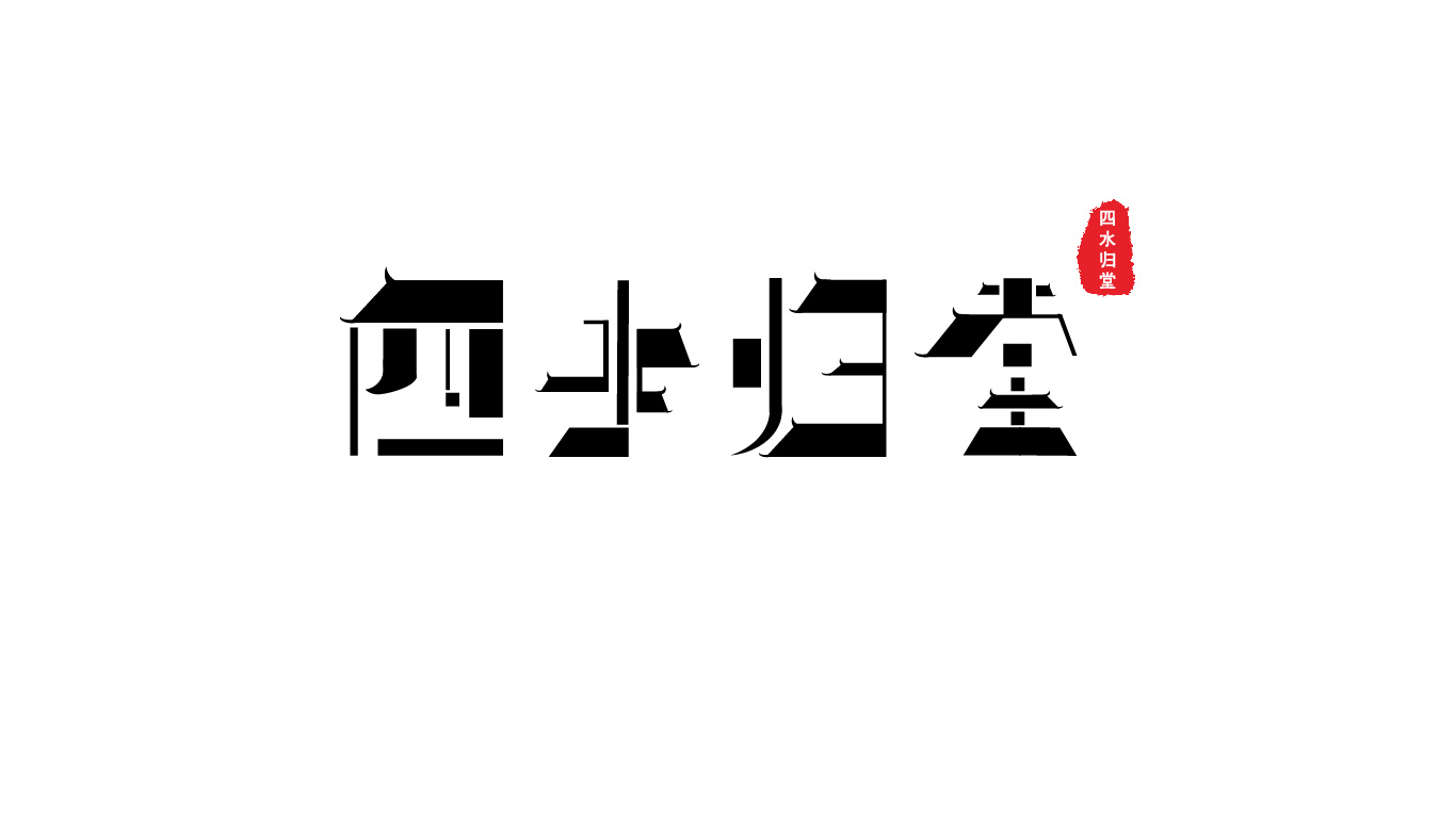 安徽民宿logo