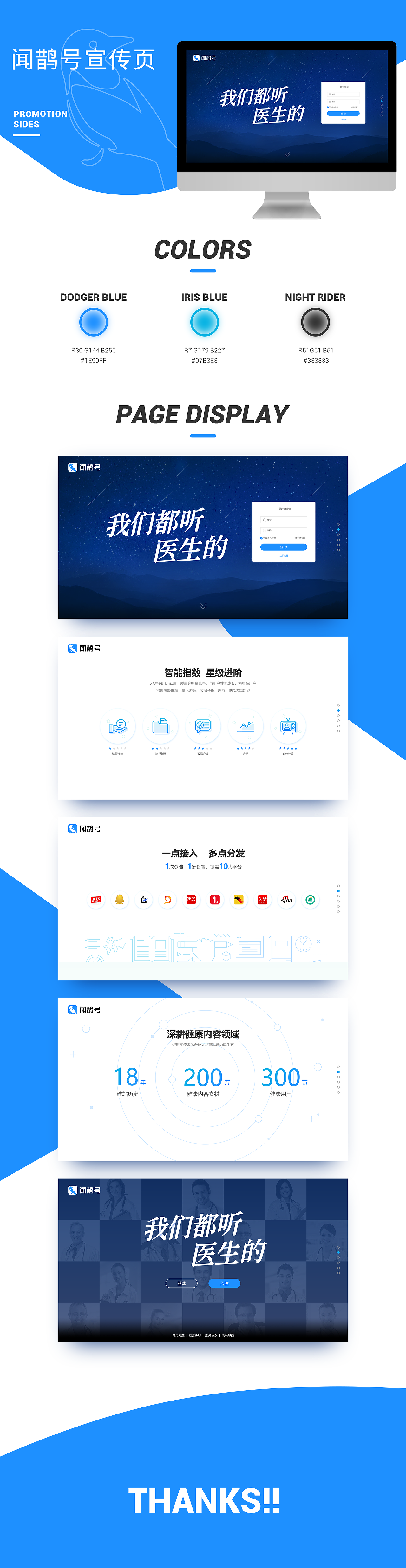 闻鹊号网页（图ZMTI4MjA2MDI0） - 企业官网 - 站酷设计师gh123原创素材 - 站酷ZCOOL