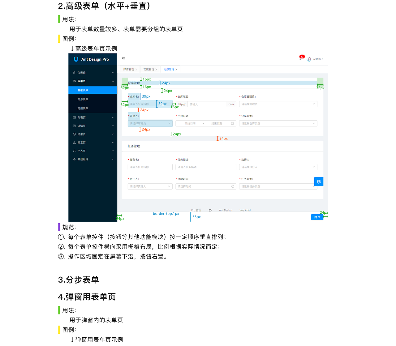 OA管理系统交互设计原则与规范