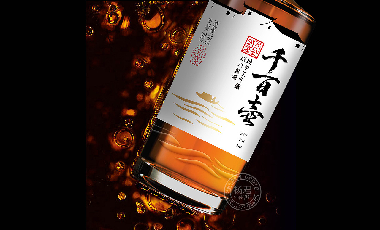 黄酒包装设计（图ZMjczNTA3MzQ0） - 包装 - 站酷设计师杨君品牌包装设计原创素材 - 站酷ZCOOL