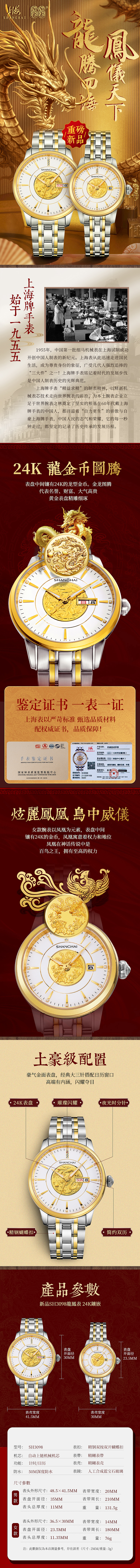 龙凤表日常版本详情页（图ZMjgzOTQ1MDk2） - 海报 - 站酷设计师敏mm原创素材 - 站酷ZCOOL