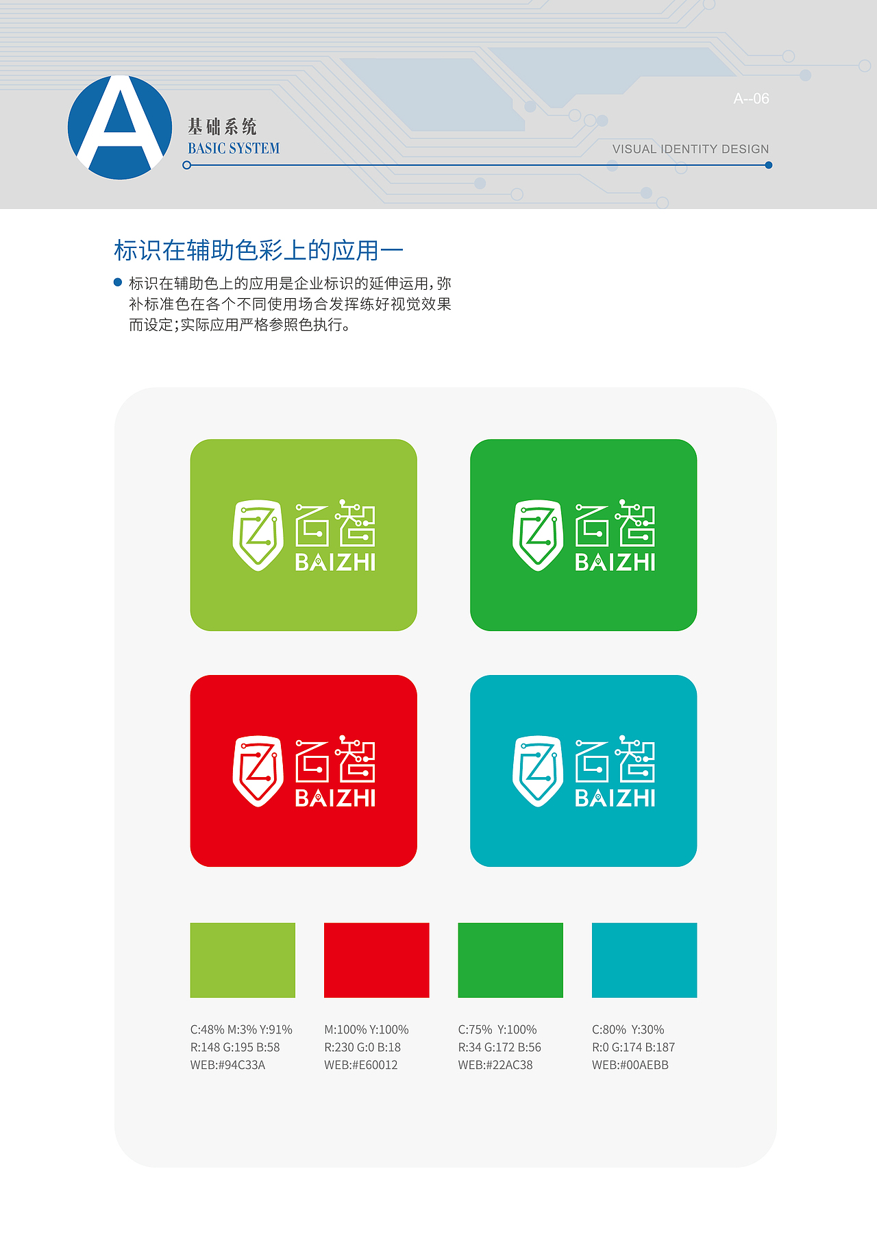 百智 VIS設計（图ZNTA0NDU2Mjg=） - 品牌 - 站酷设计师加勒比船长原创素材 - 站酷ZCOOL