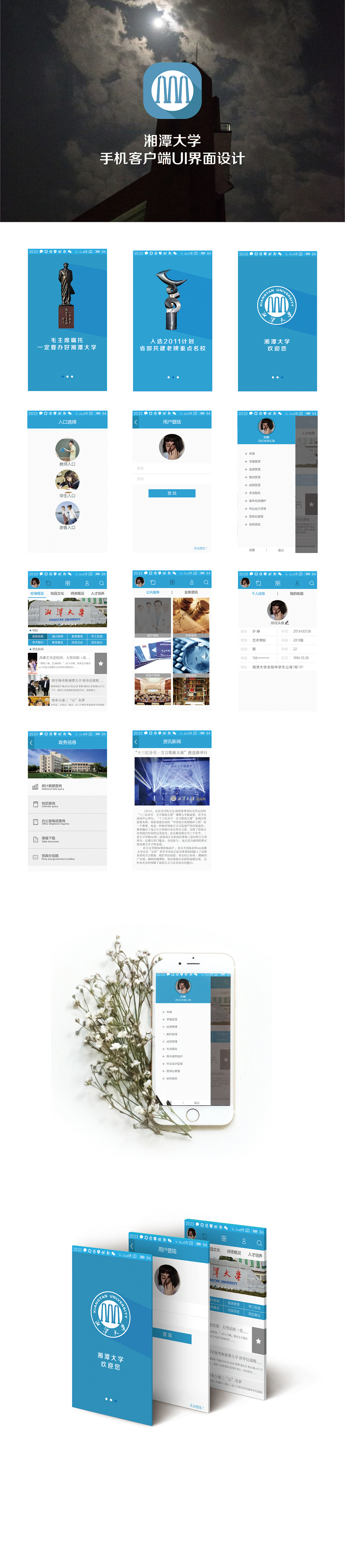 湘潭大学app界面设计（图ZNTQwMTk3MTY=） - APP界面 - 站酷设计师雅痞Zaen原创素材 - 站酷ZCOOL