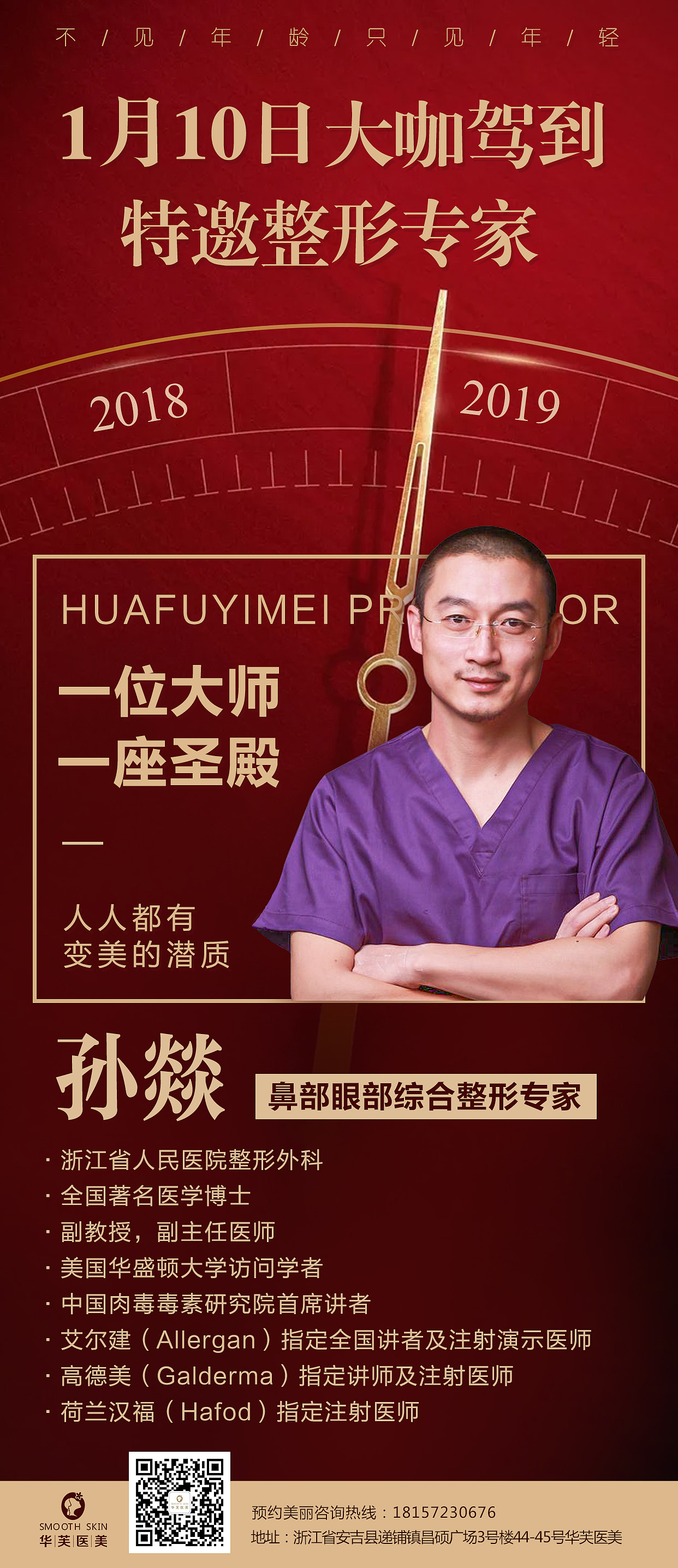 华芙医美医师介绍一