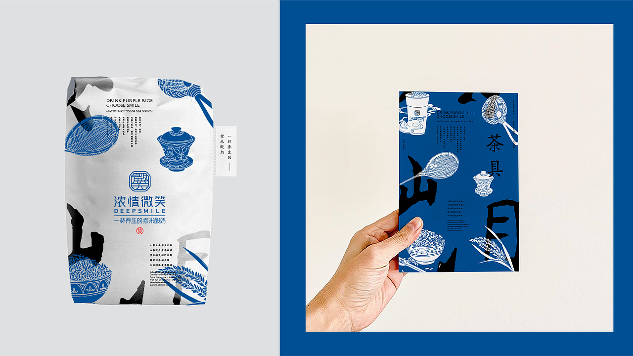 “浓情微笑”一杯养生的紫米酸奶（图ZMjEyMzM0NTIw） - 品牌 - 站酷设计师鲍佳骐原创素材 - 站酷ZCOOL