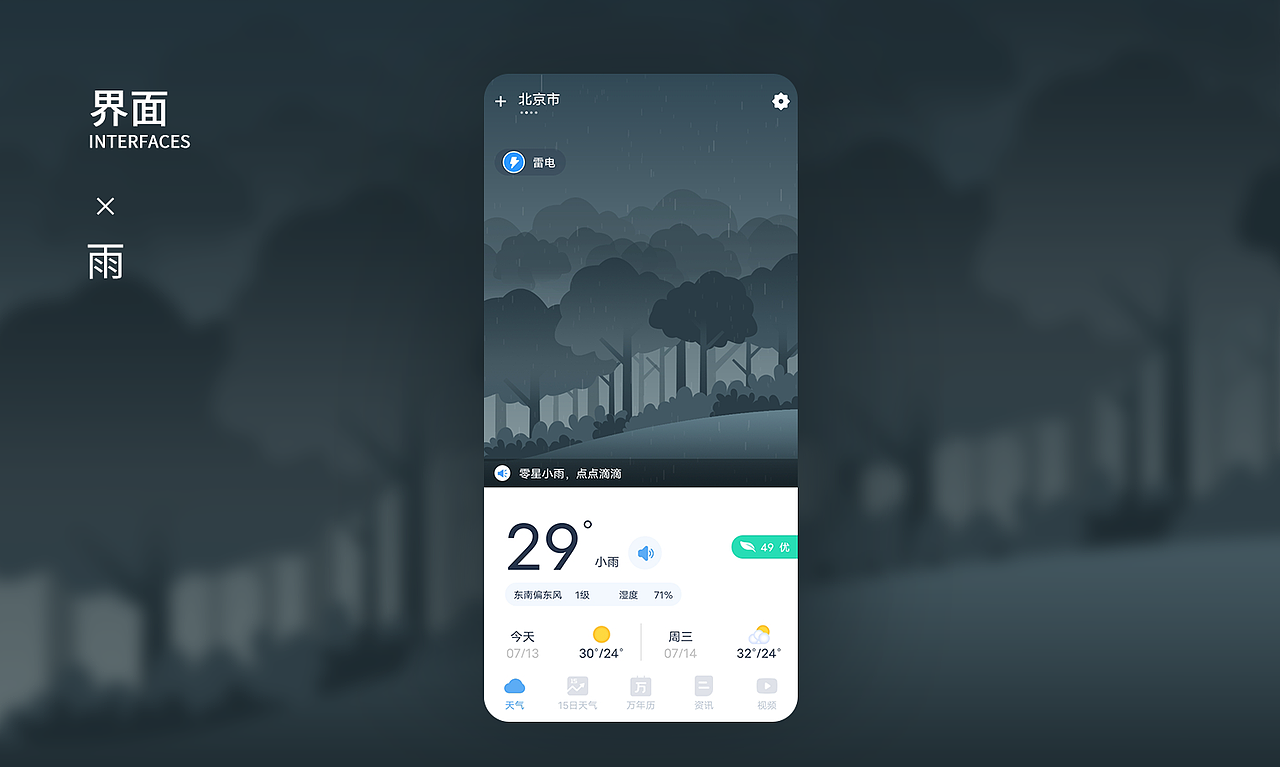 星晴天气（图ZMjYzMzcwNjA0） - APP界面 - 站酷设计师Ciooooo原创素材 - 站酷ZCOOL