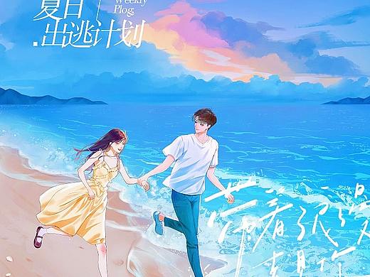 那就跟我回家 商稿展示