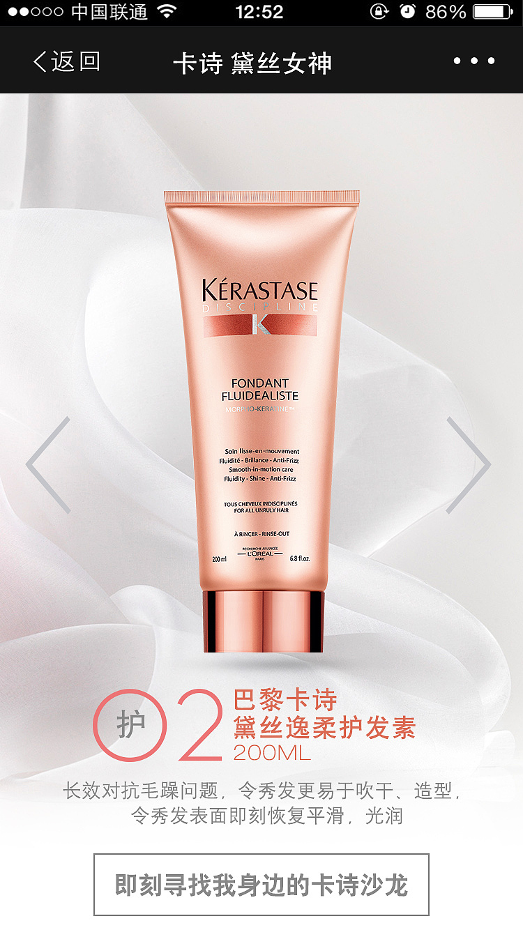 巴黎卡诗寻找黛丝女神部分H5页面