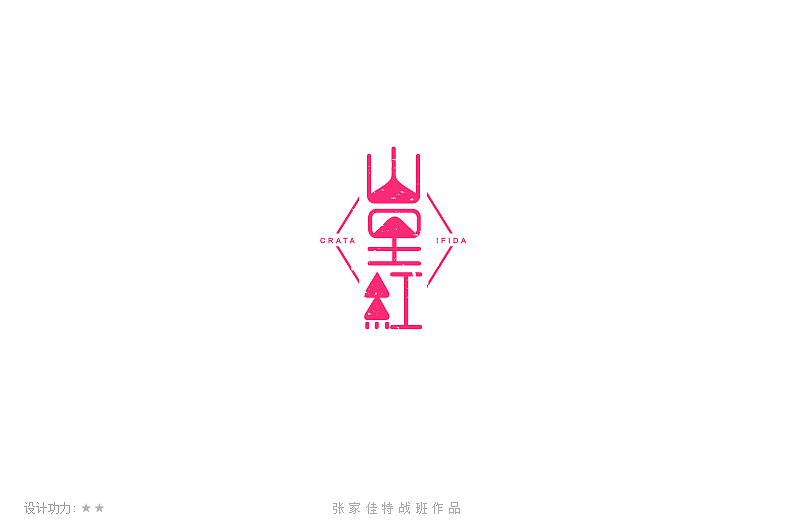 第二季张家佳特战作品