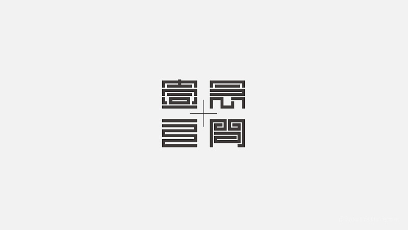 字体设计（图ZNzgxMzMzODA=） - 字体/字形 - 站酷设计师探先生字体设计原创素材 - 站酷ZCOOL