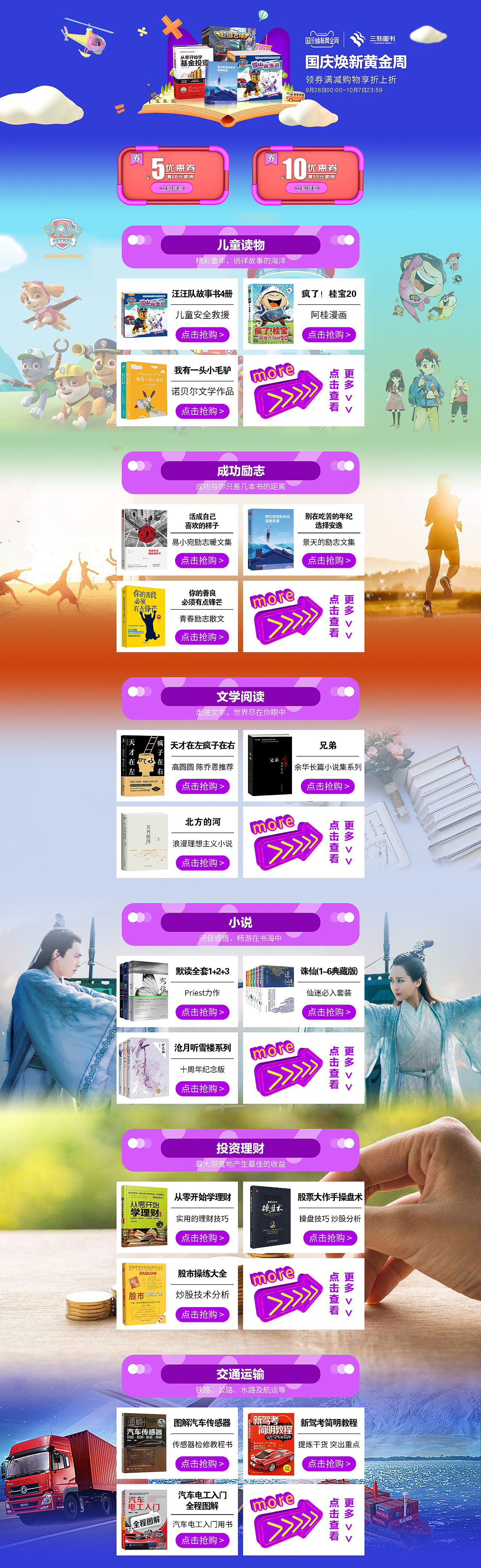 国庆焕新黄金周 图书 banner 专题页 活动 jkj8828