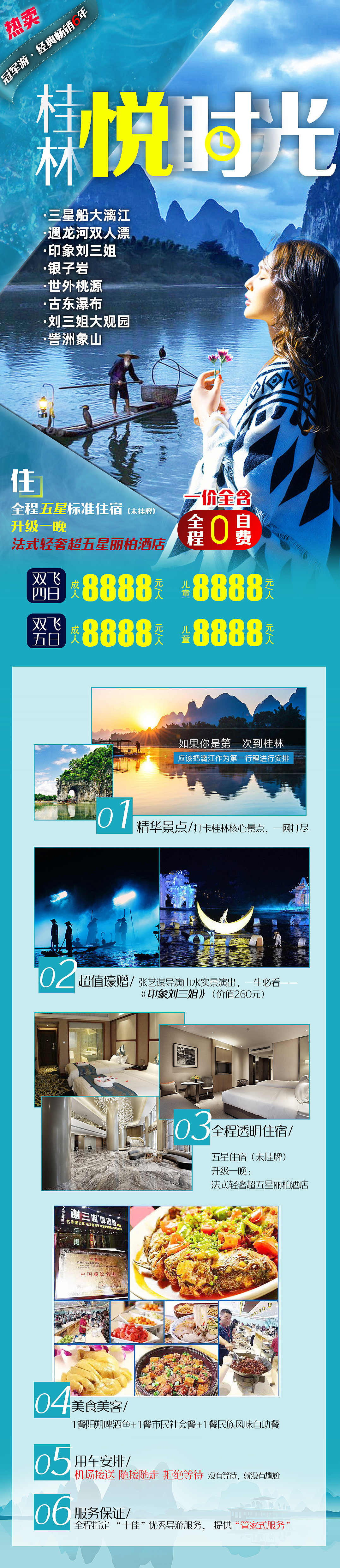 桂林漓江旅游长图