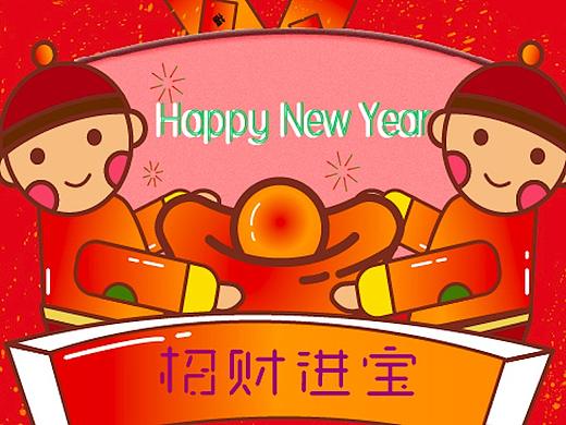 新年快乐