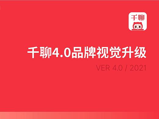 千聊4.0品牌视觉升级