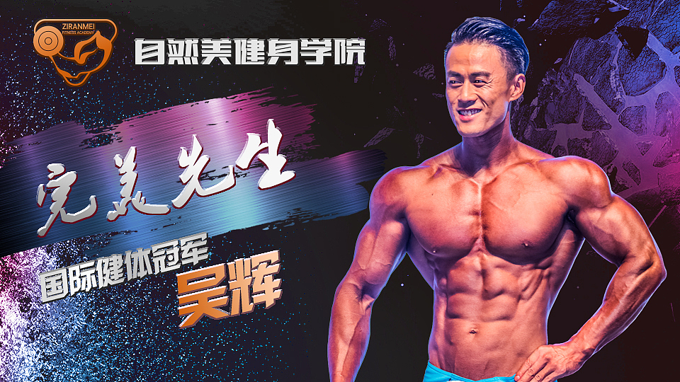 健身学院海报设计