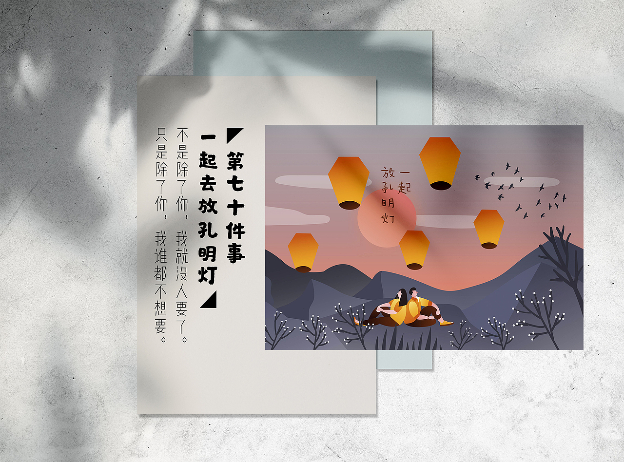 做完这99件事,就让我们相伴到老吧(下)