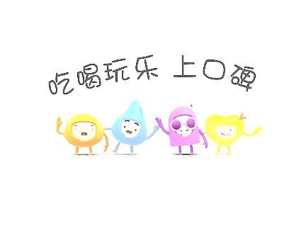 口碑网广告合集