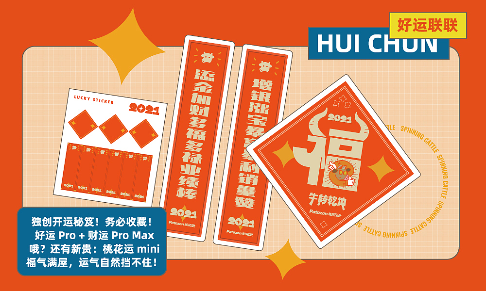 2021新年礼盒 | 新年好运“转”入灵魂（图ZMjcyOTI3Mjg0） - 包装 - 站酷设计师有關Youngest原创素材 - 站酷ZCOOL