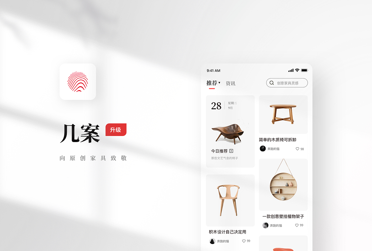 「几案」移动端升级（图ZMjczNDEwNDc2） - APP界面 - 站酷设计师Ju_Feng原创素材 - 站酷ZCOOL
